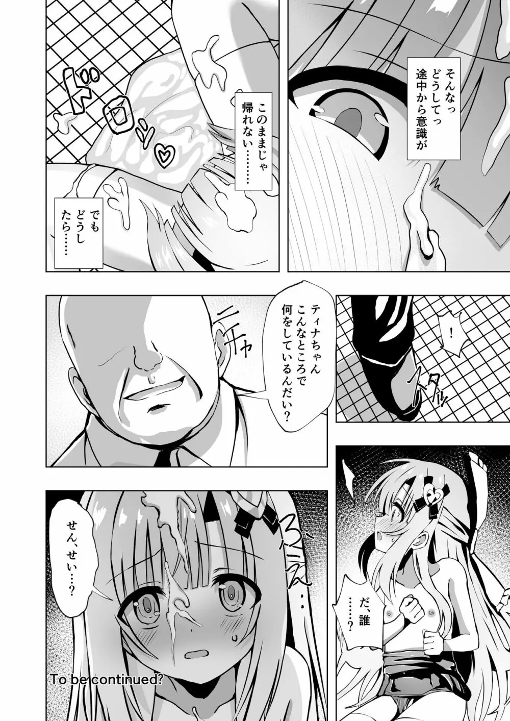 エピソード・オブ・ティナ III - page28