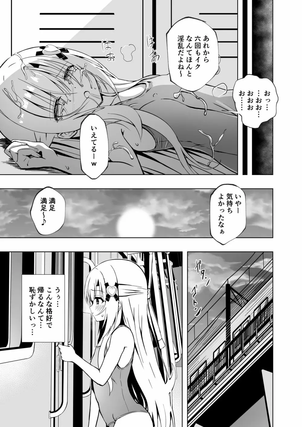 エピソード・オブ・ティナ III - page7