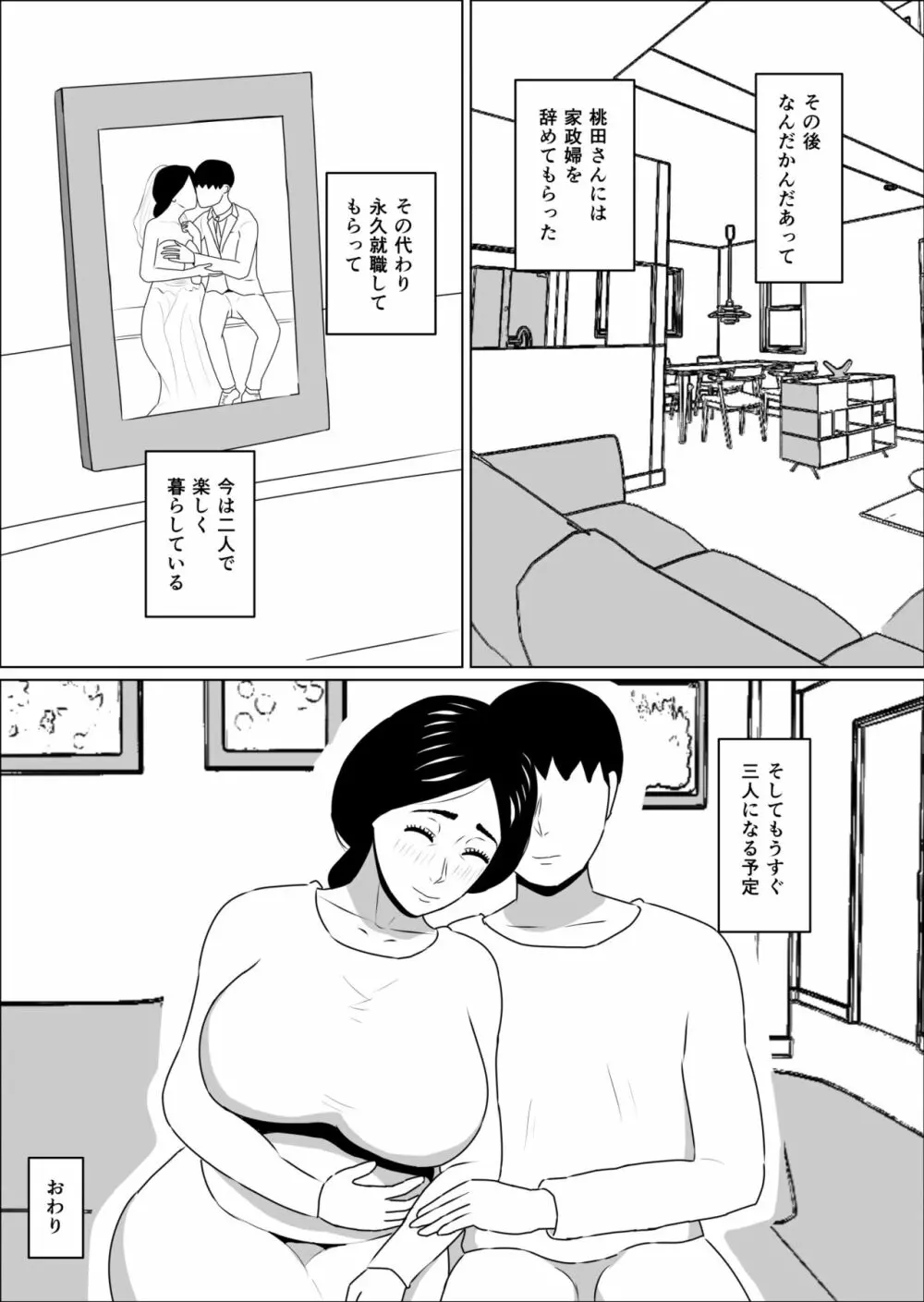 家政婦の桃田さん - page31