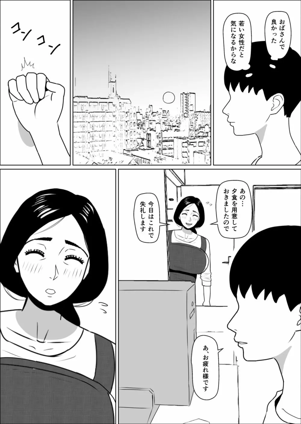 家政婦の桃田さん - page5