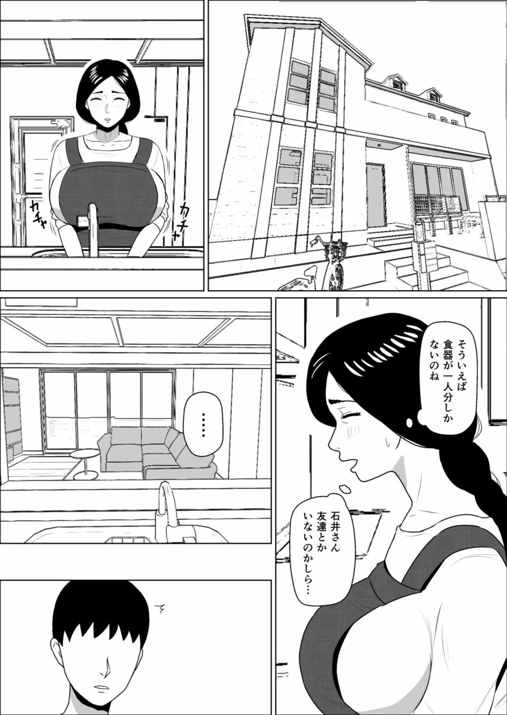 家政婦の桃田さん - page6