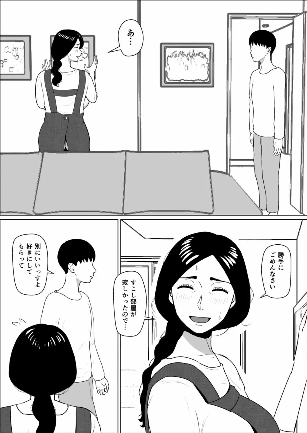 家政婦の桃田さん - page7