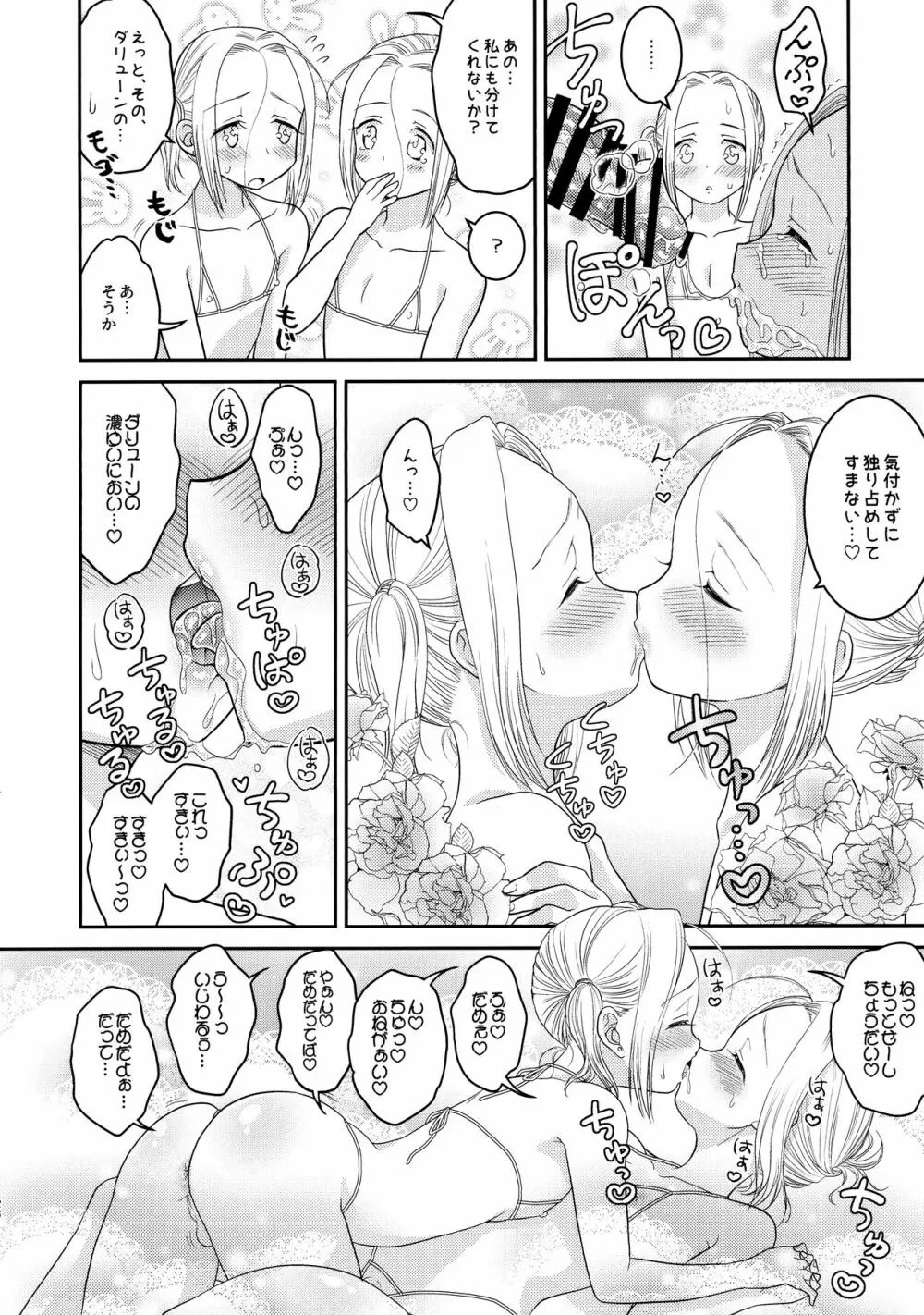 ぜ～んぶ愛してパラダイス - page25