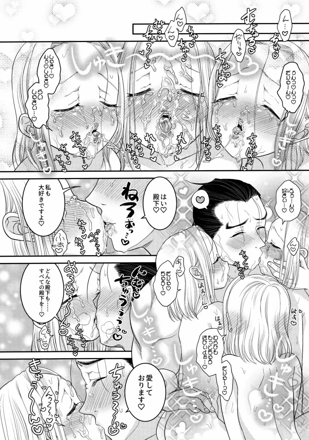 ぜ～んぶ愛してパラダイス - page39