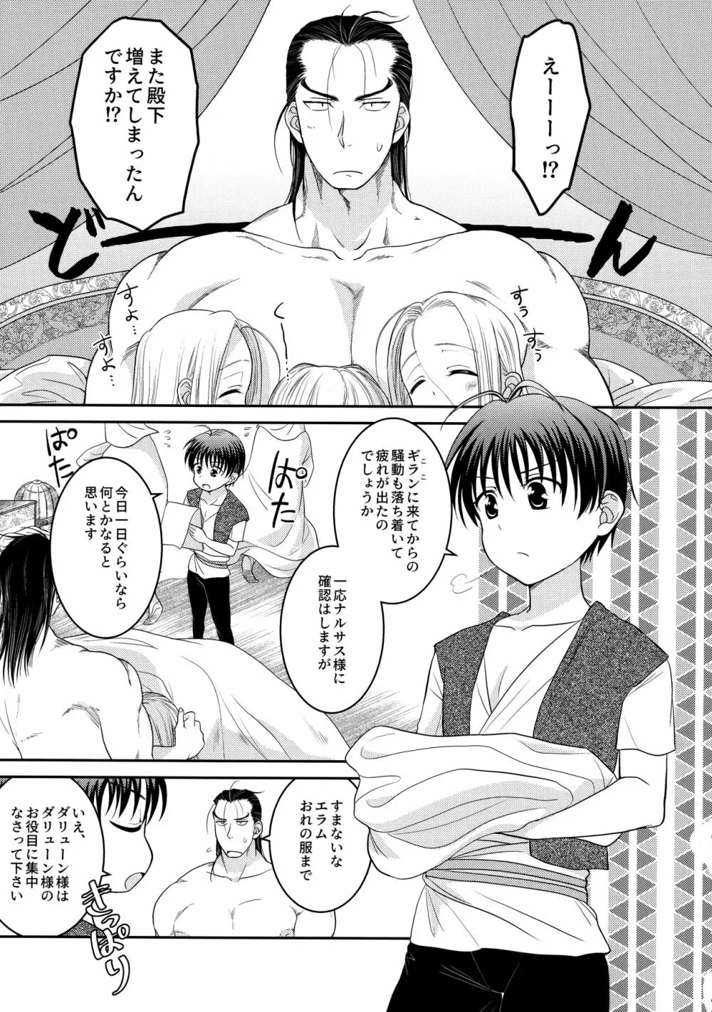 ぜ～んぶ愛してパラダイス - page6