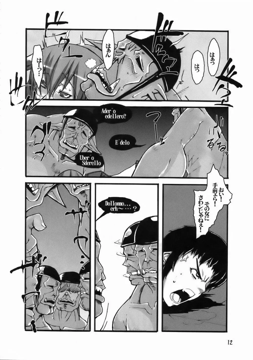 リトルブレイバー 3 - page12