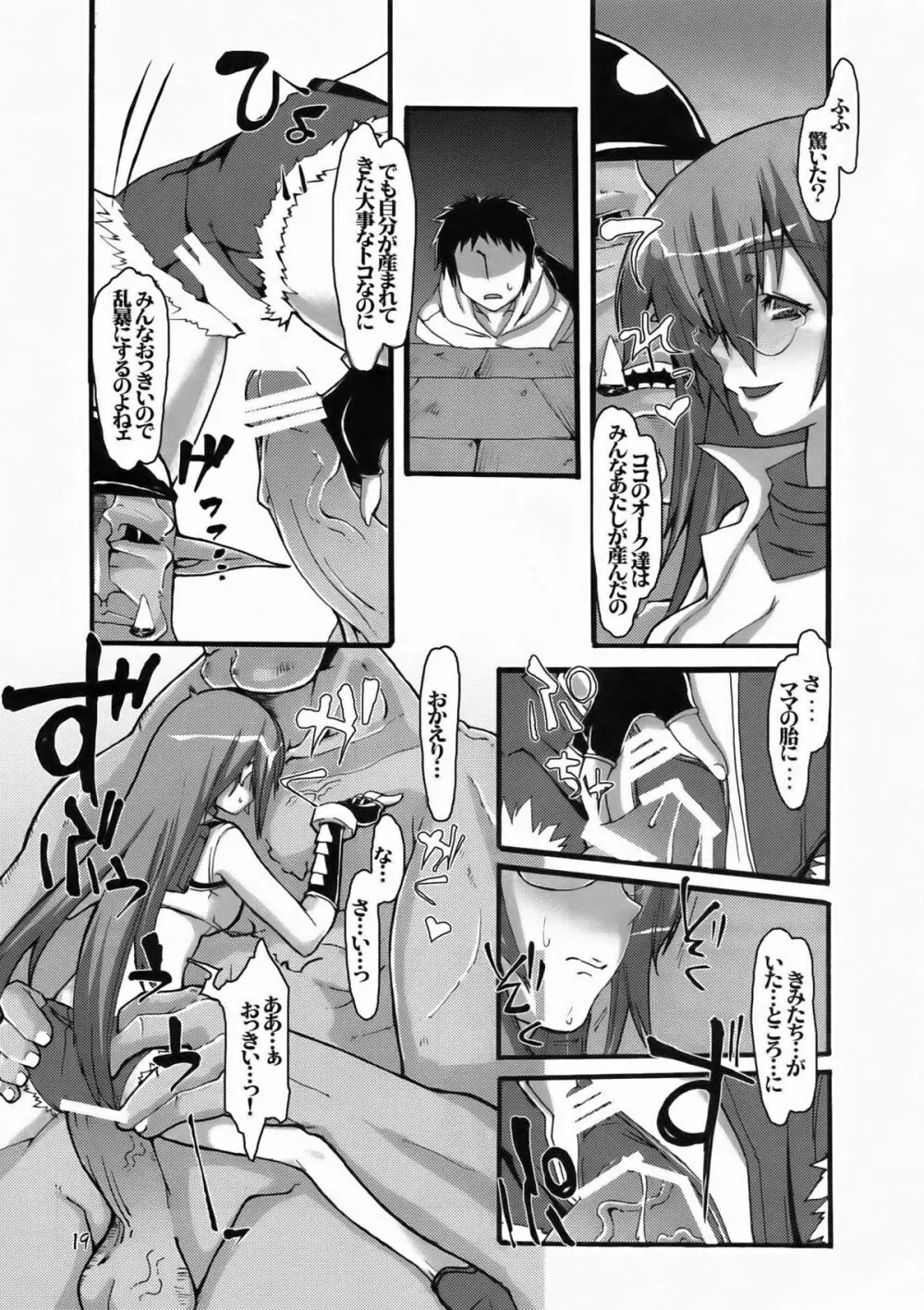 リトルブレイバー 3 - page19