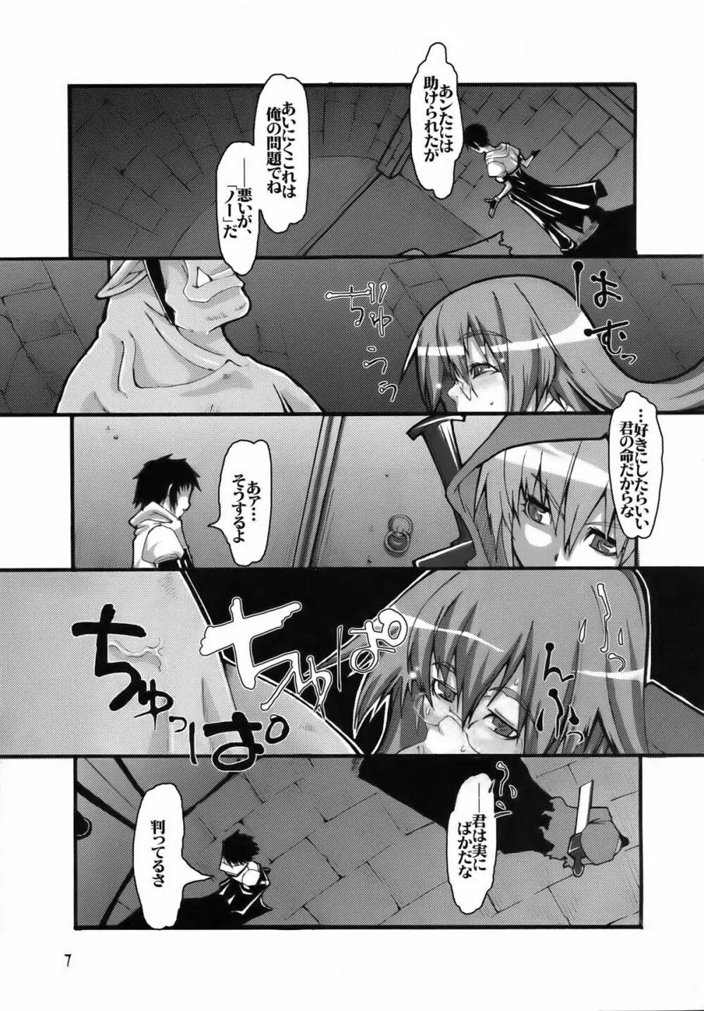 リトルブレイバー 3 - page7