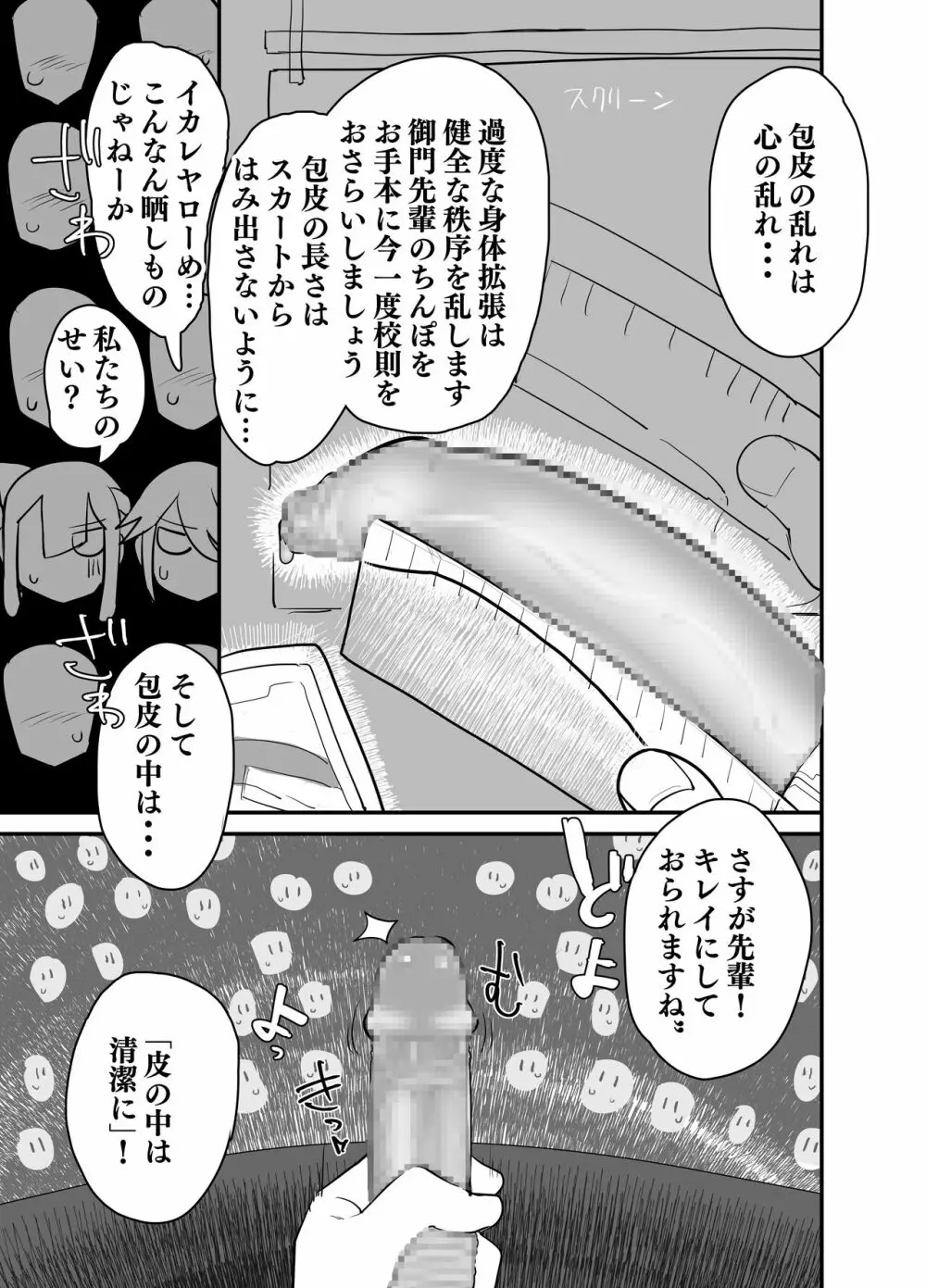 ふたなり校高の珍校則 - page10