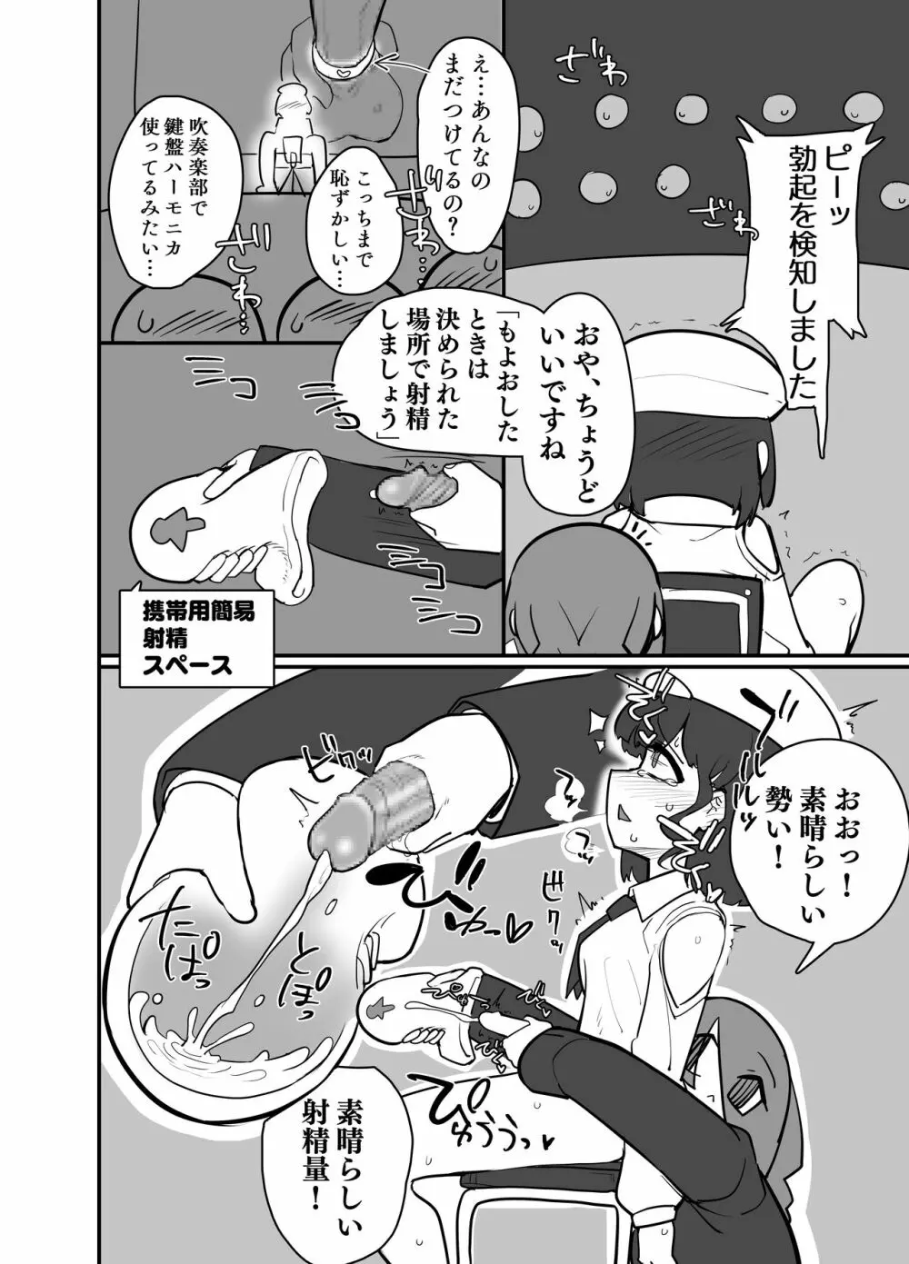 ふたなり校高の珍校則 - page11