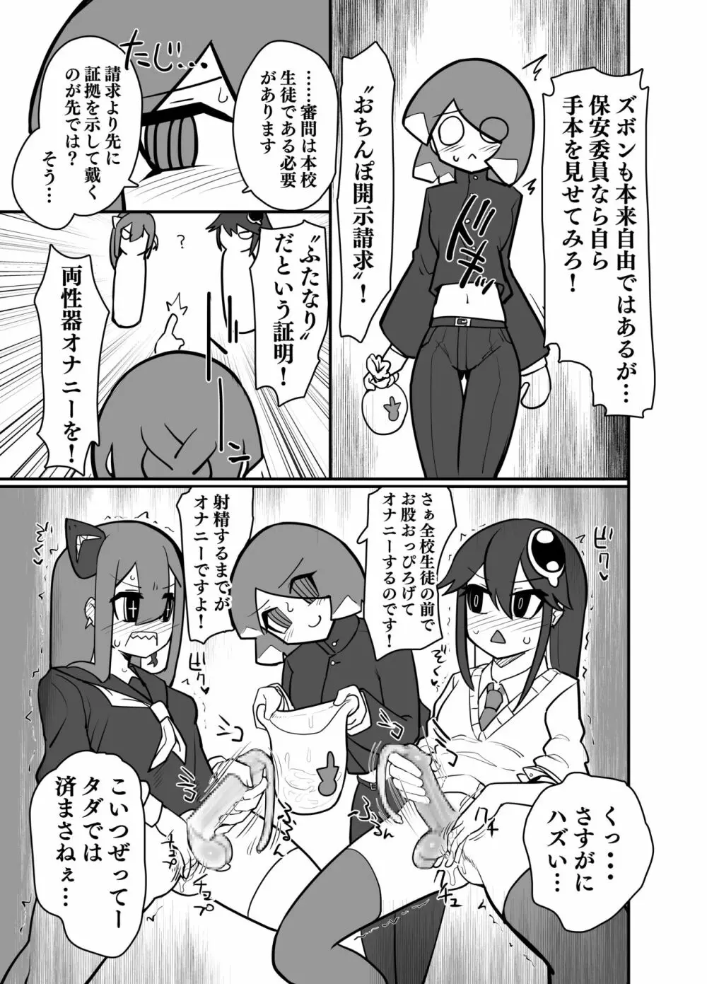 ふたなり校高の珍校則 - page14