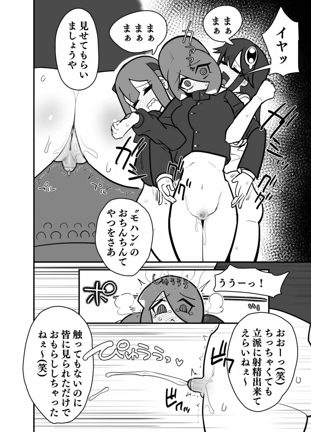 ふたなり校高の珍校則 - page19