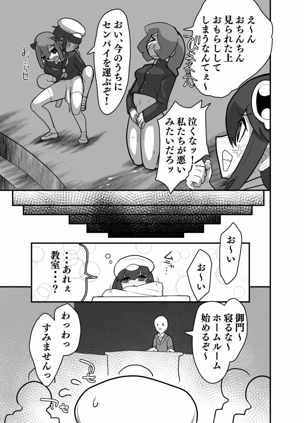 ふたなり校高の珍校則 - page20