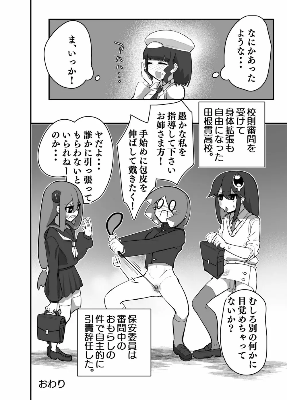 ふたなり校高の珍校則 - page21