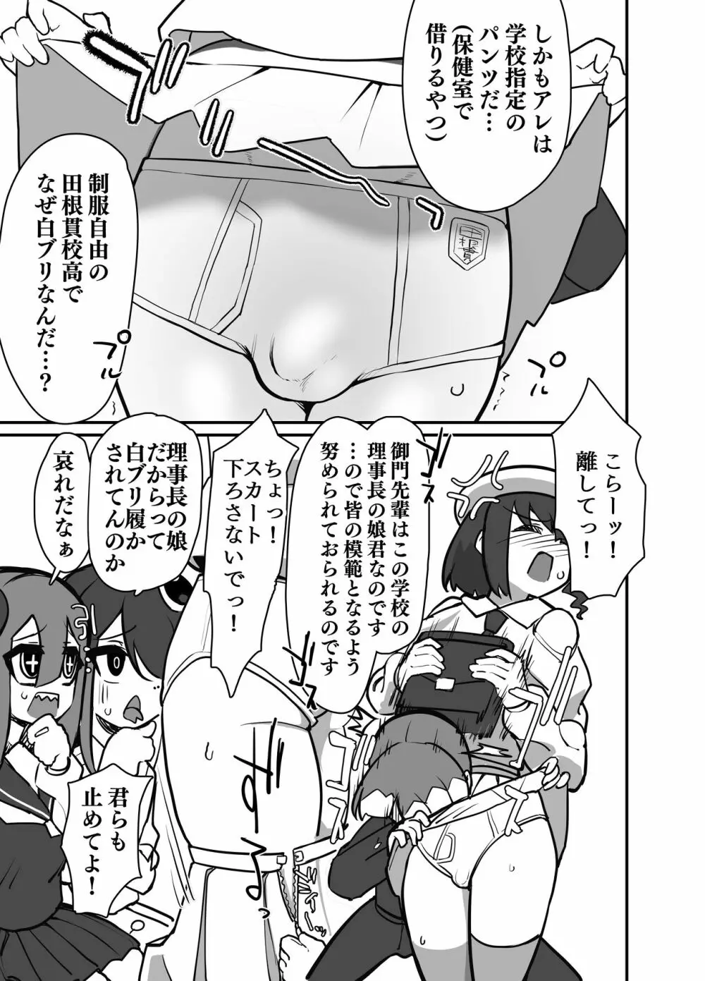 ふたなり校高の珍校則 - page4