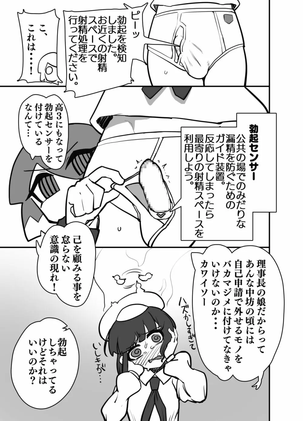 ふたなり校高の珍校則 - page6