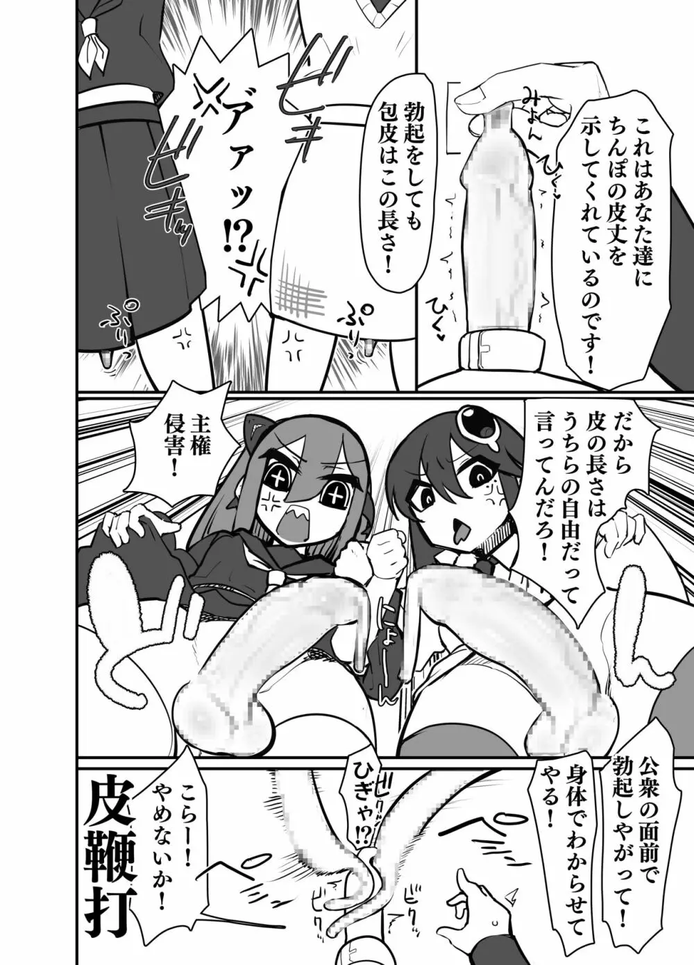 ふたなり校高の珍校則 - page7