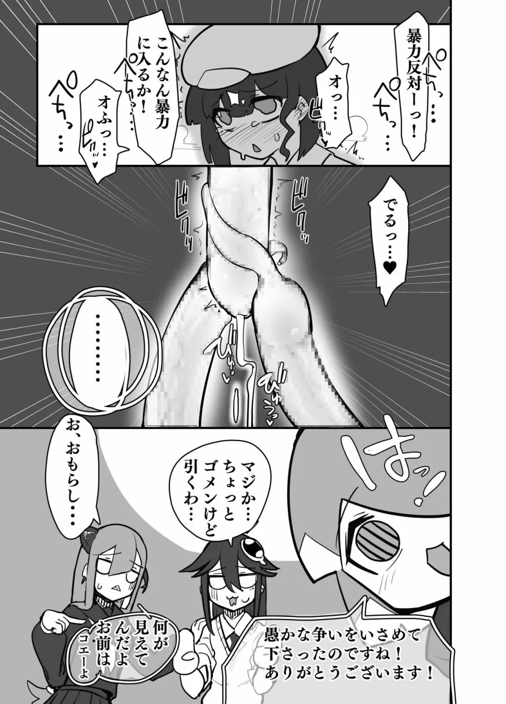 ふたなり校高の珍校則 - page8