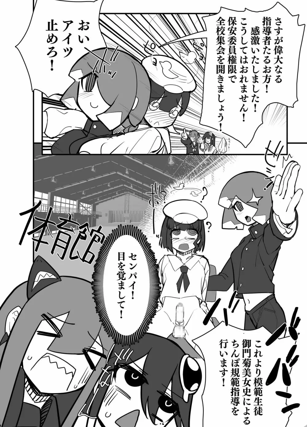 ふたなり校高の珍校則 - page9