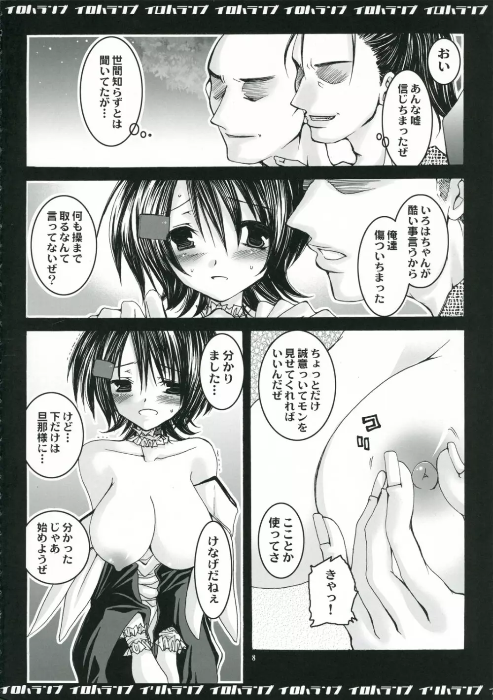 イロハランブ - page7