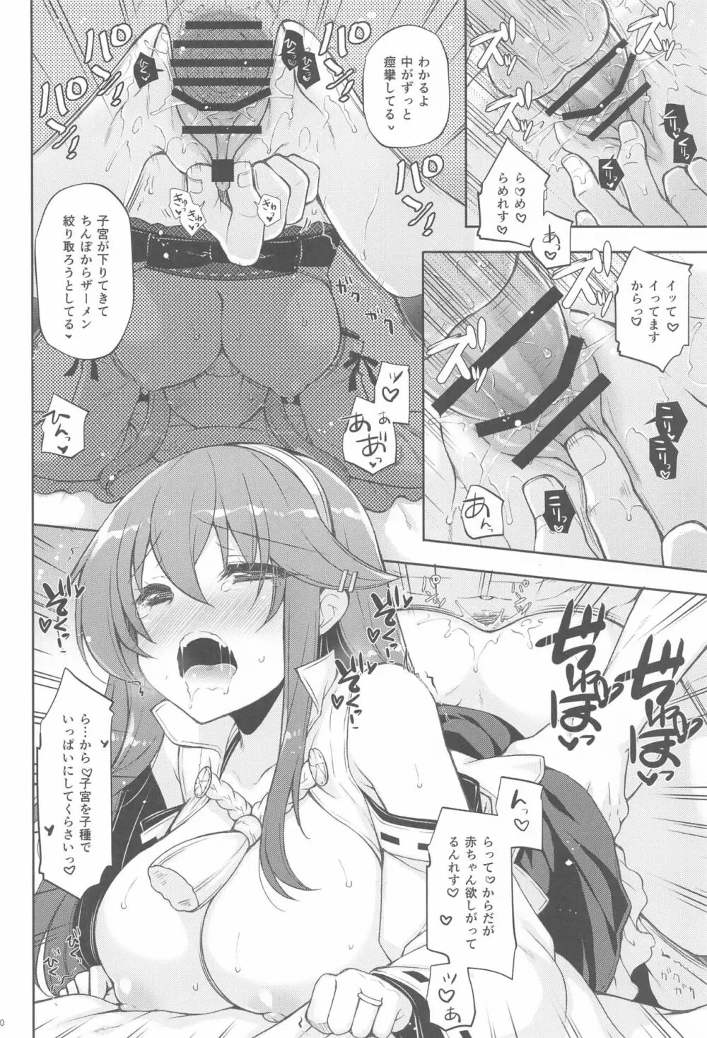 我、榛名と孕ませ夜戦に突入す!! - page19