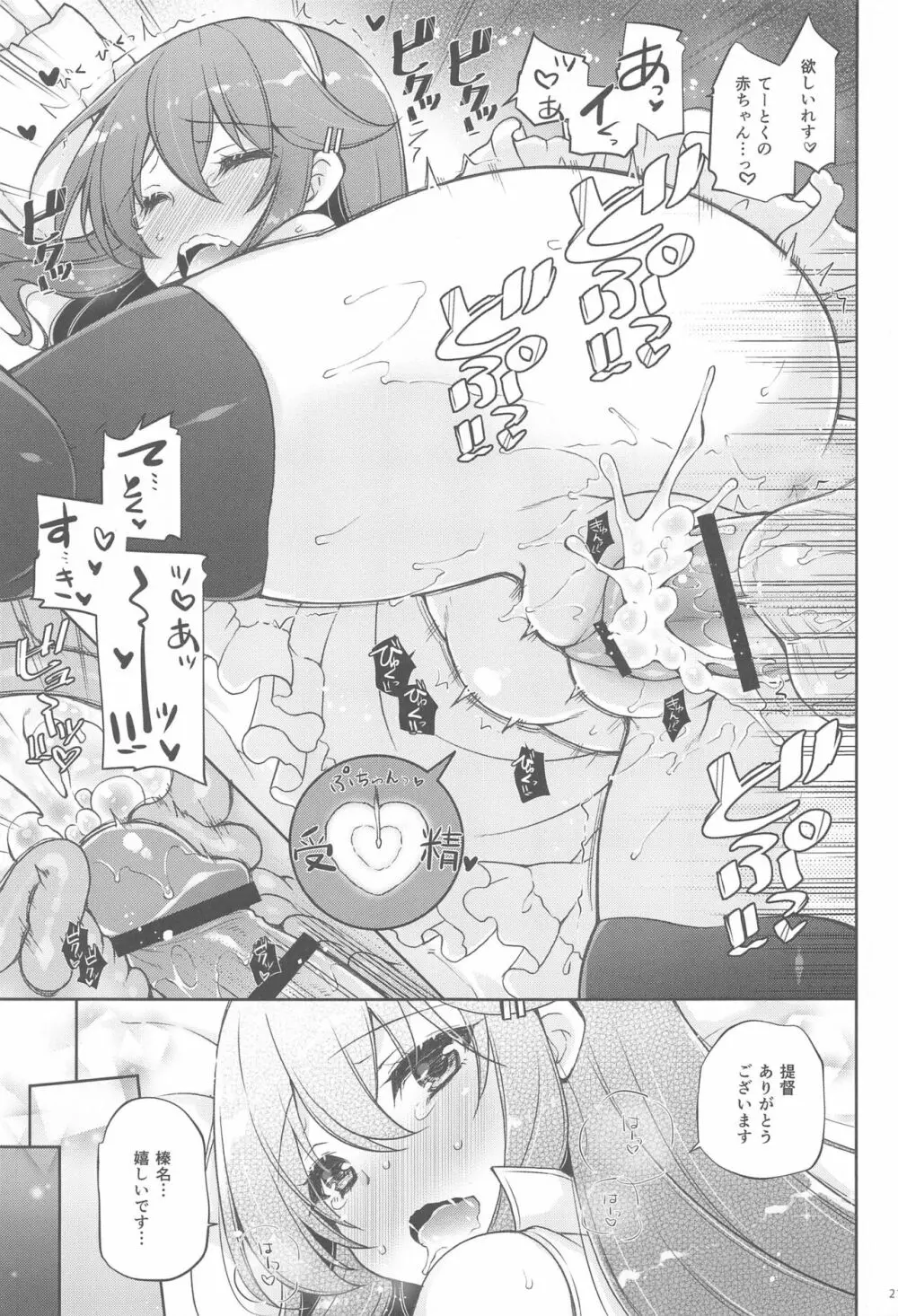 我、榛名と孕ませ夜戦に突入す!! - page20