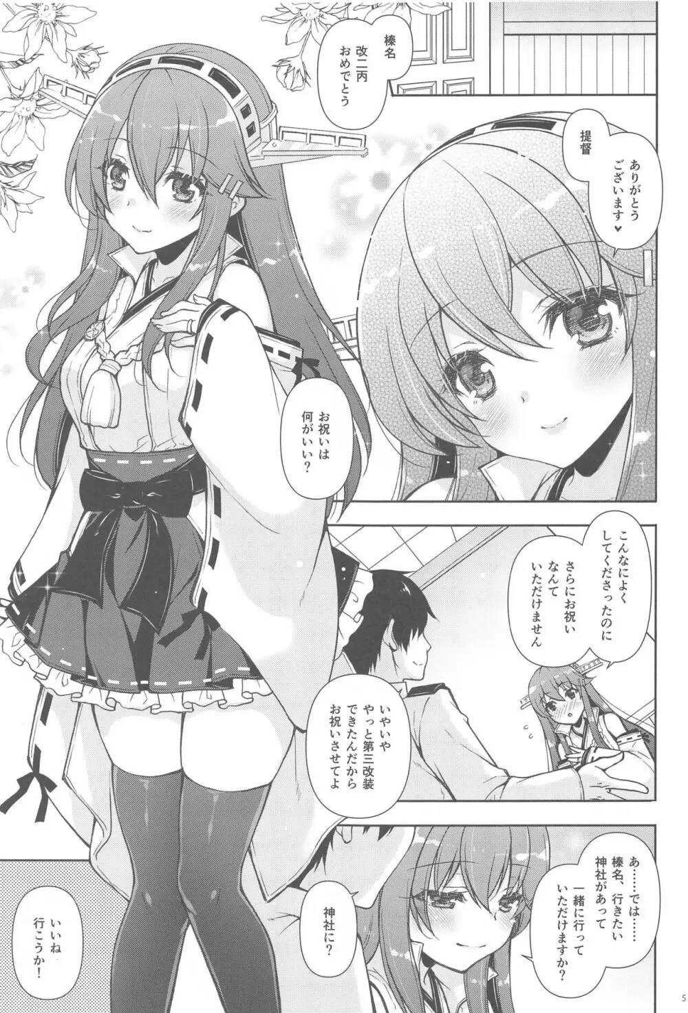 我、榛名と孕ませ夜戦に突入す!! - page4