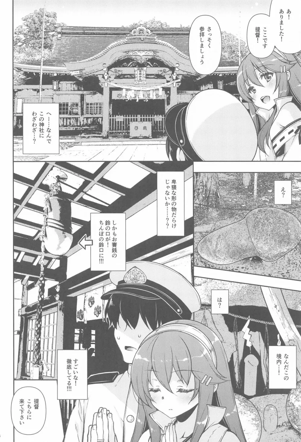 我、榛名と孕ませ夜戦に突入す!! - page5