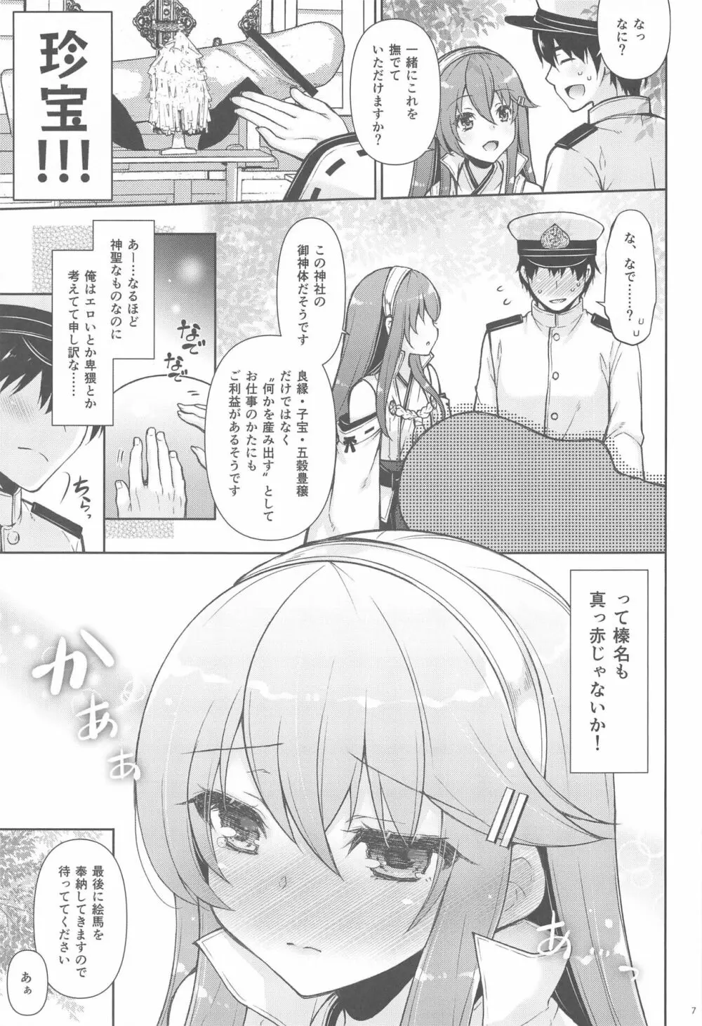 我、榛名と孕ませ夜戦に突入す!! - page6