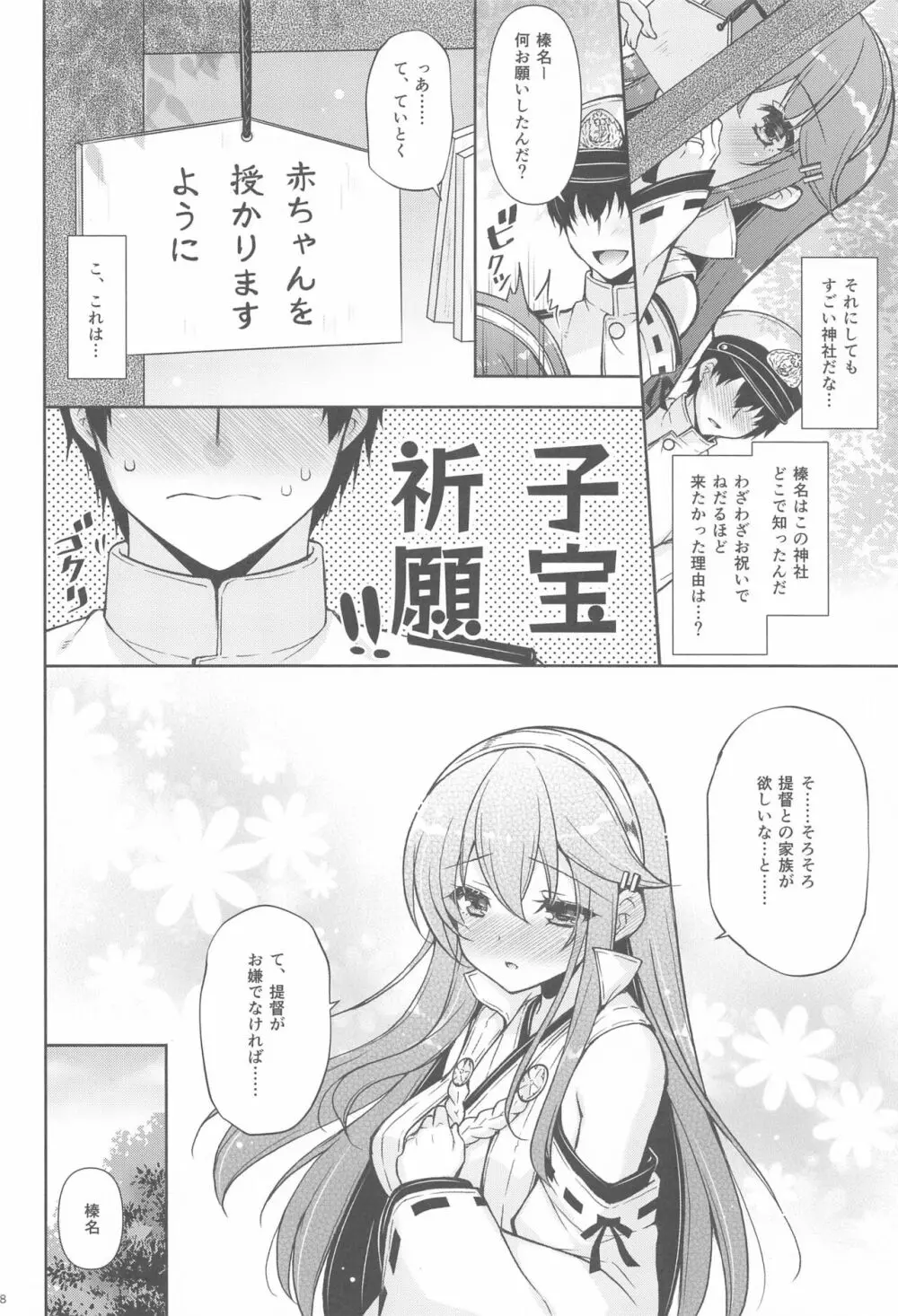 我、榛名と孕ませ夜戦に突入す!! - page7