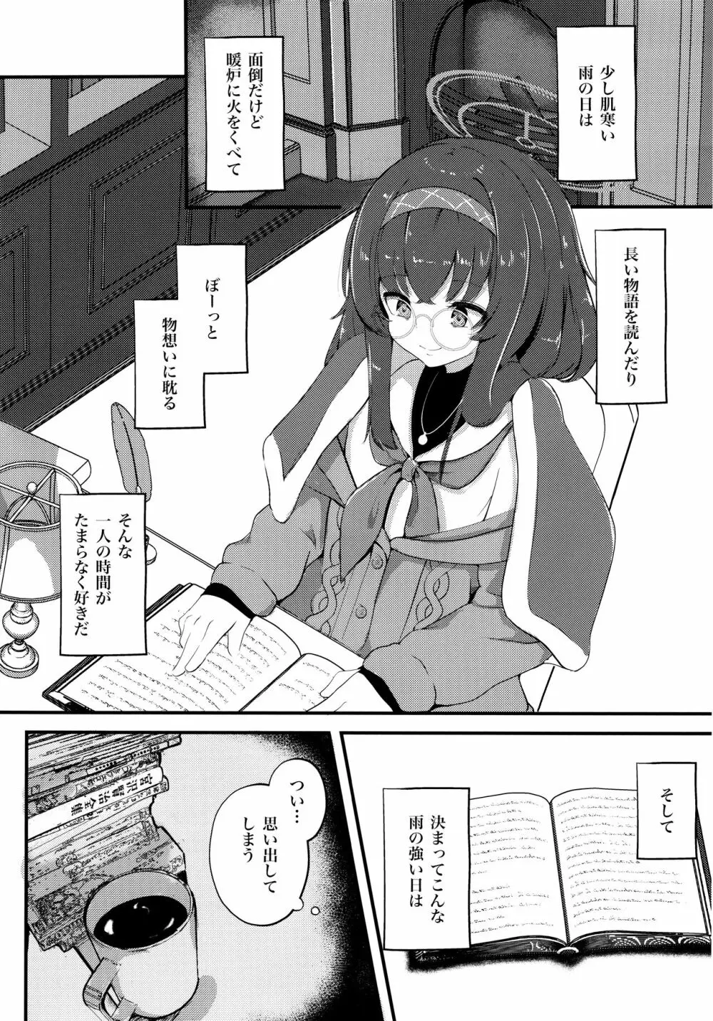 にわか雨、時々、恋煩い。 - page5