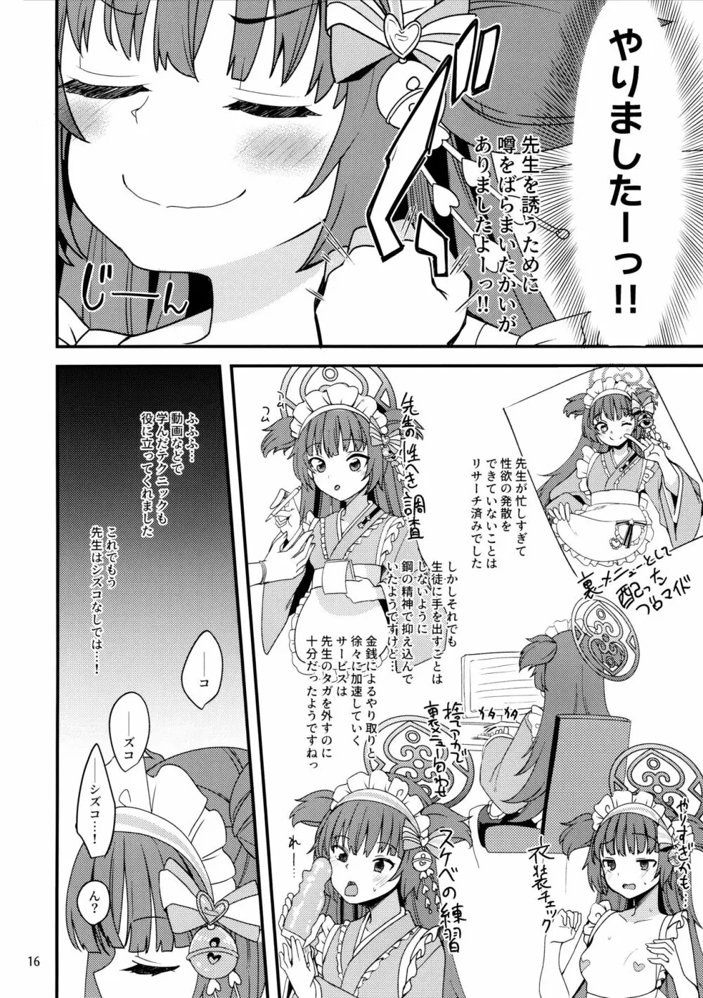 百夜堂には裏メニューがある。 - page15