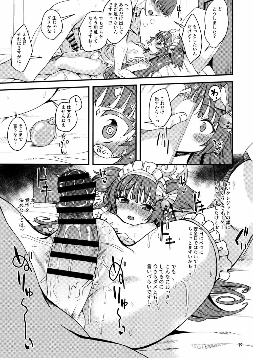 百夜堂には裏メニューがある。 - page16