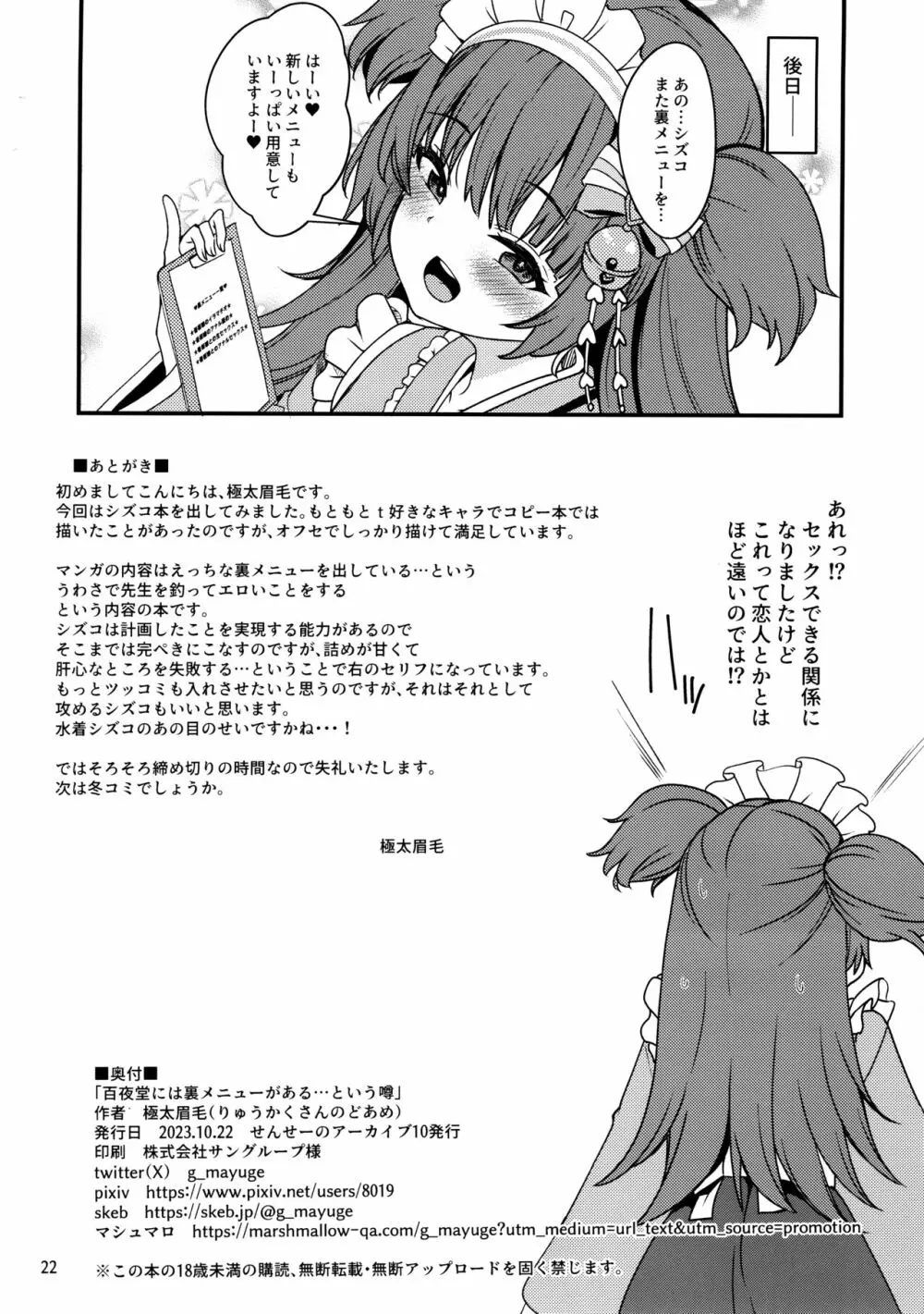 百夜堂には裏メニューがある。 - page21