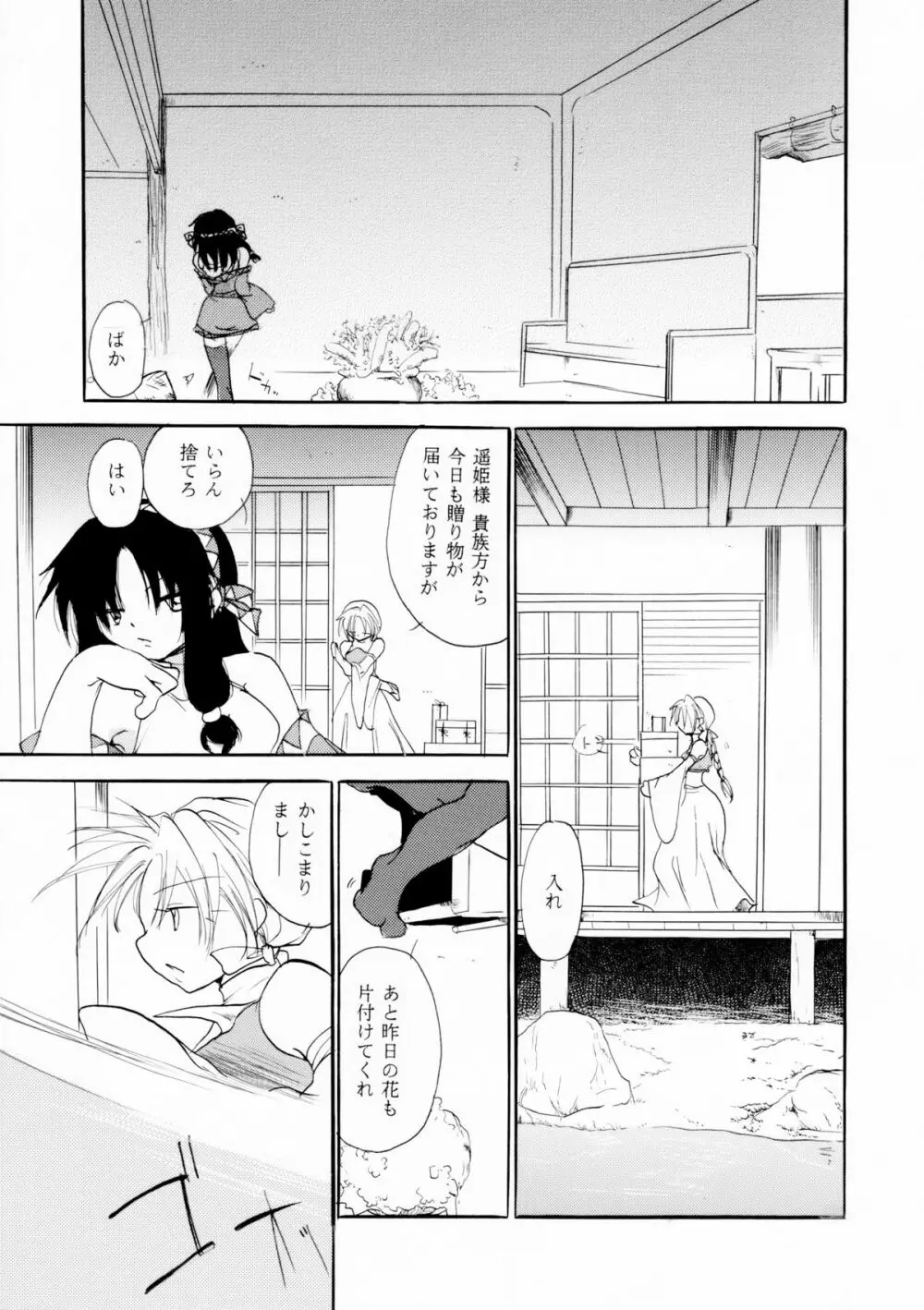 恋煩いの巫女 - page30