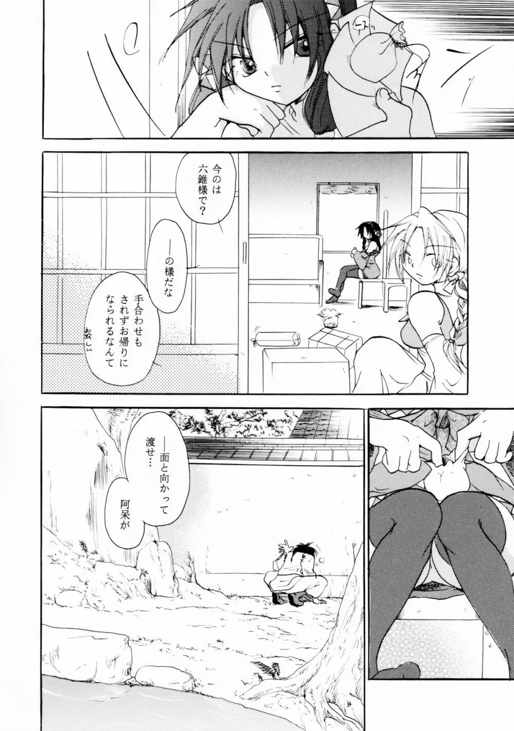 恋煩いの巫女 - page31