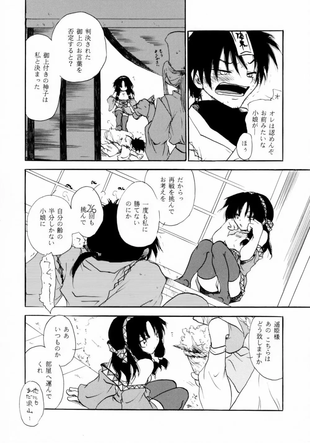 恋煩いの巫女 - page5