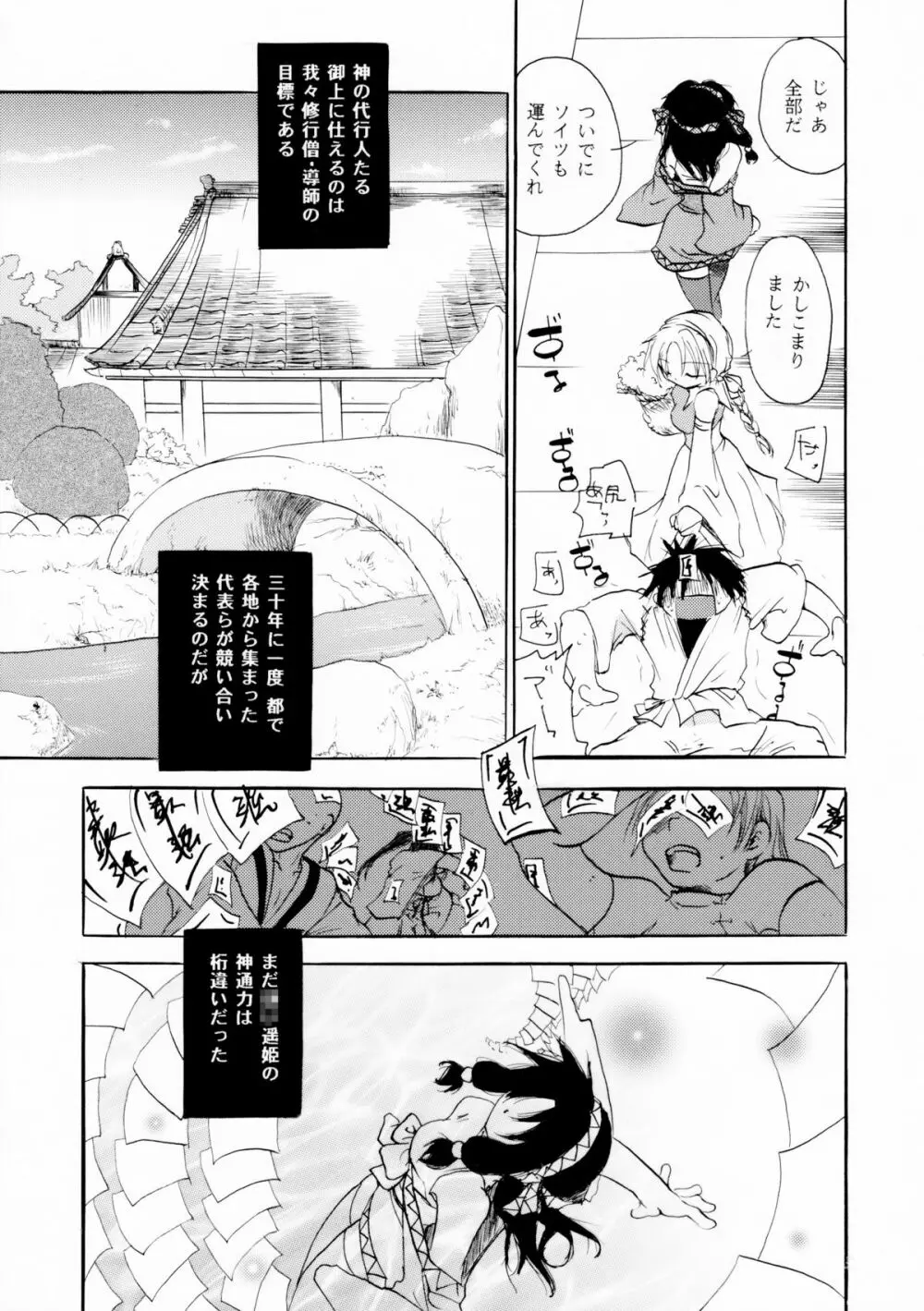 恋煩いの巫女 - page6