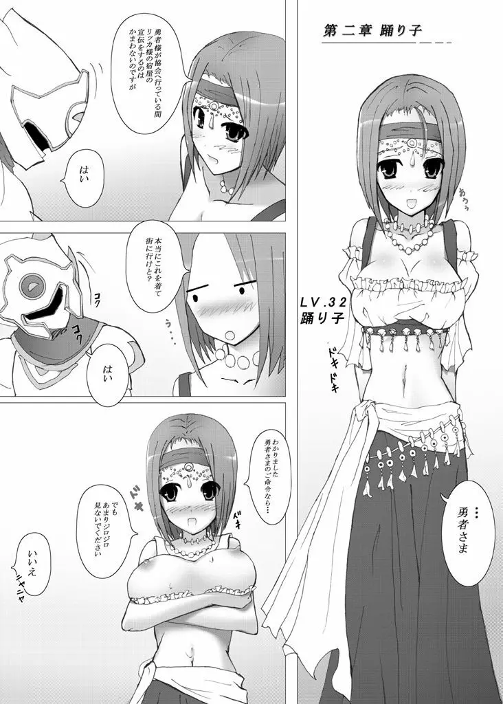 ドラクエ9リッカの宿屋 - page13