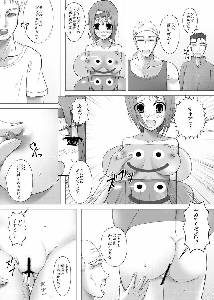 ドラクエ9リッカの宿屋 - page15