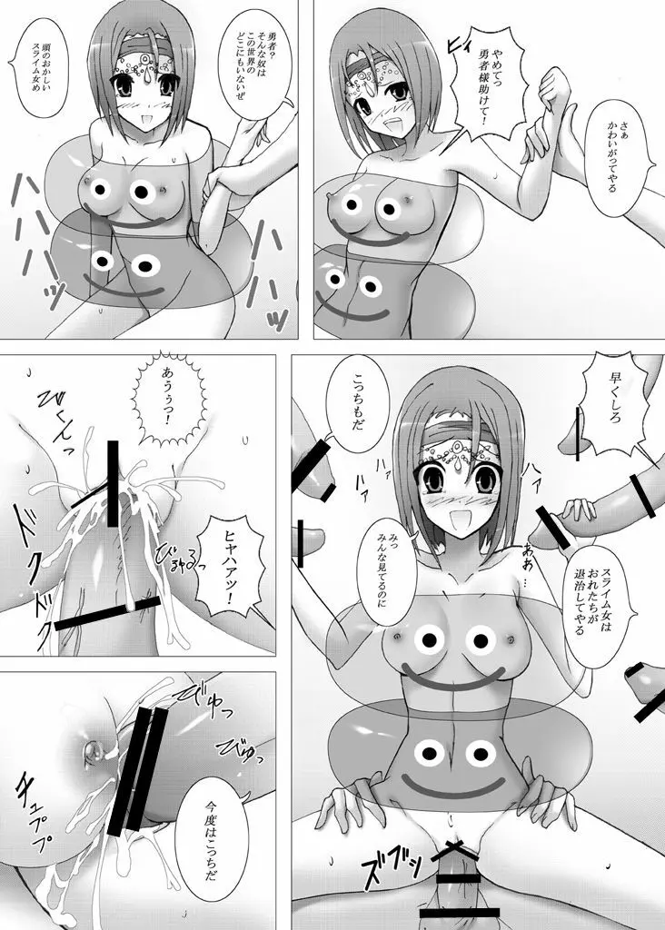 ドラクエ9リッカの宿屋 - page16