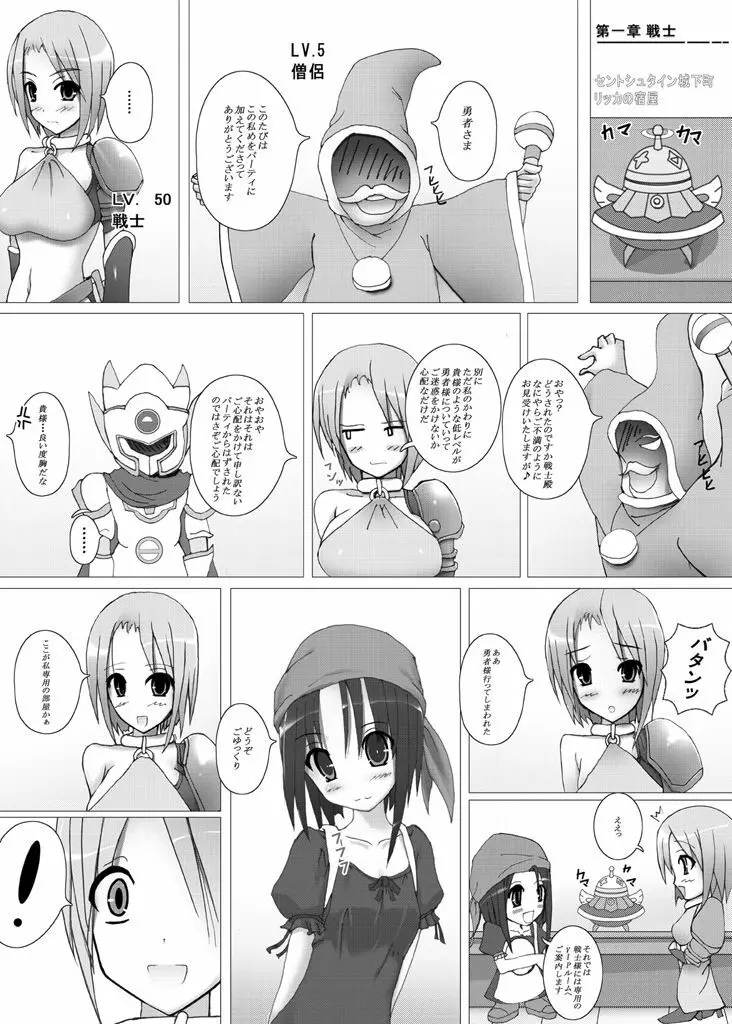 ドラクエ9リッカの宿屋 - page6