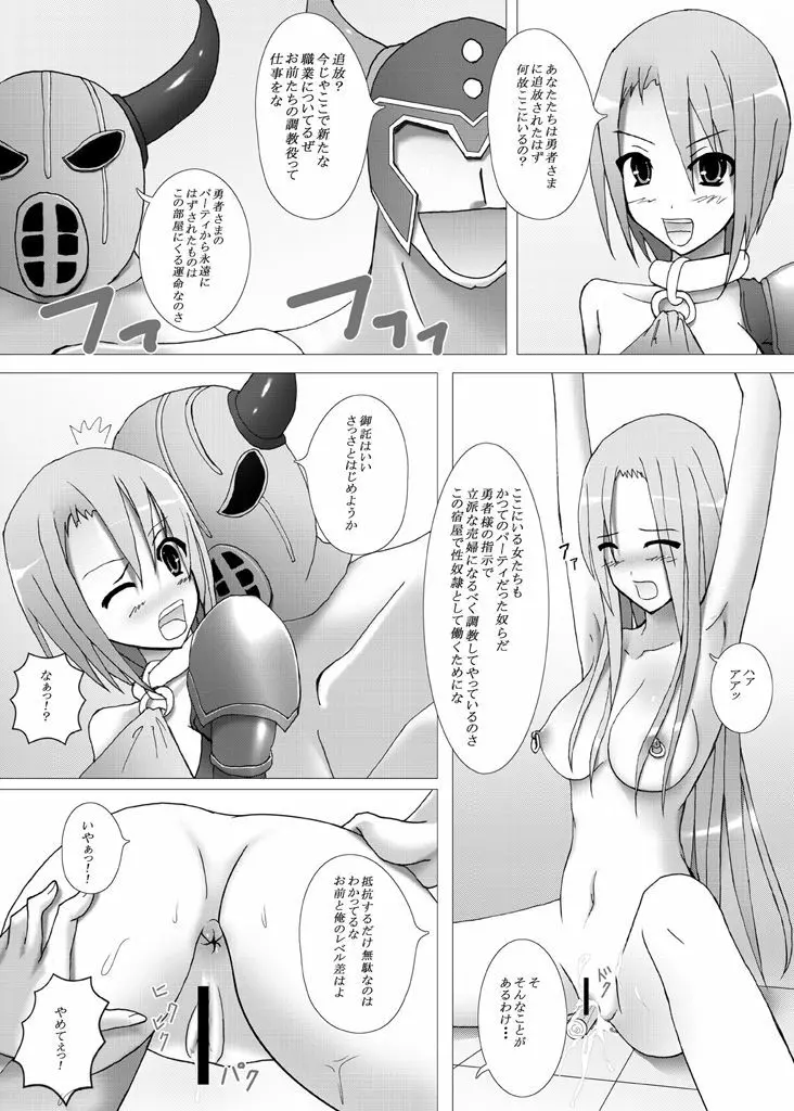 ドラクエ9リッカの宿屋 - page9