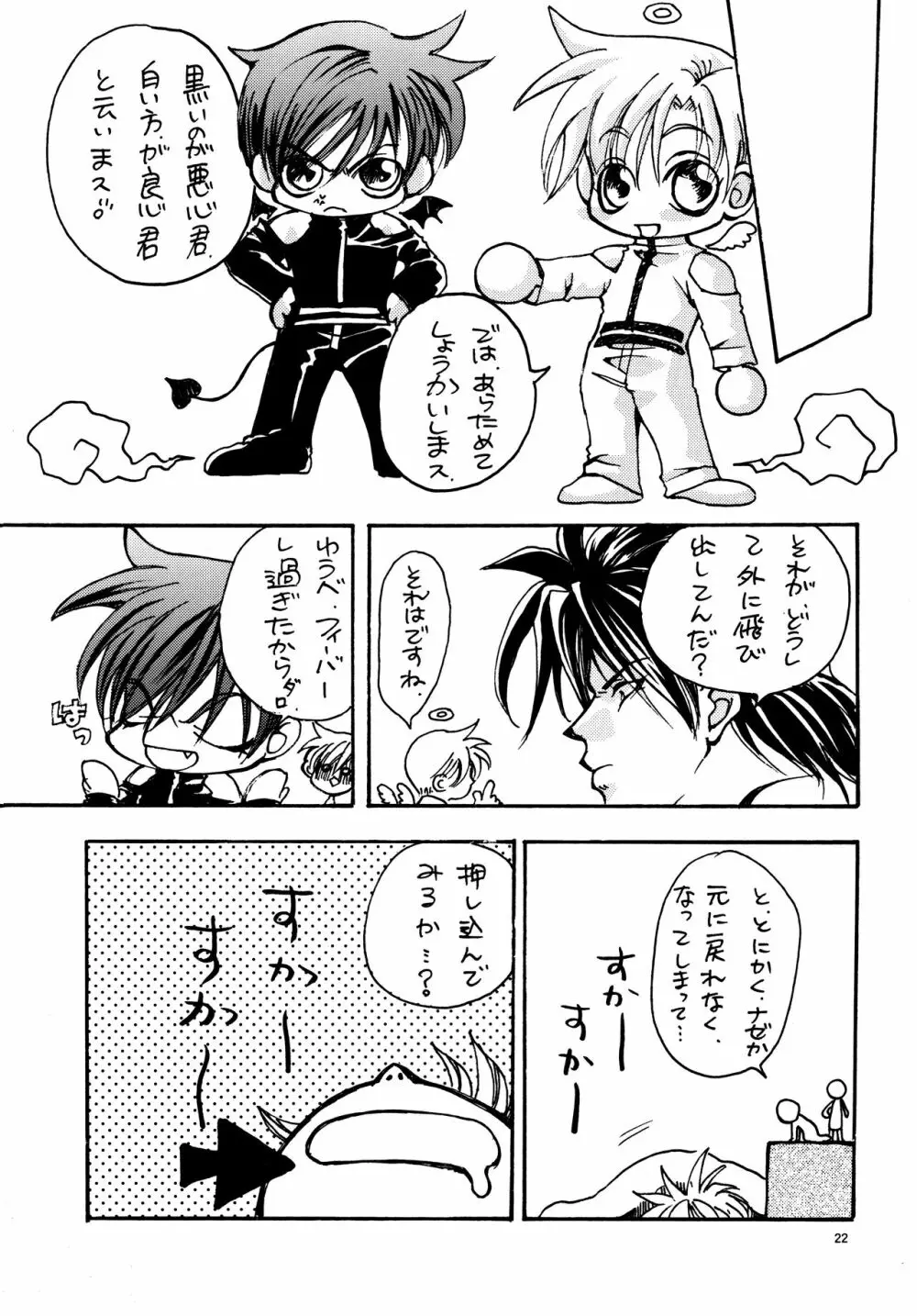 愛する者に接吻を - page21