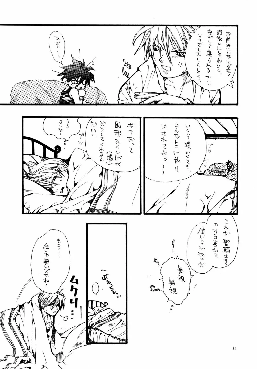 愛する者に接吻を - page33