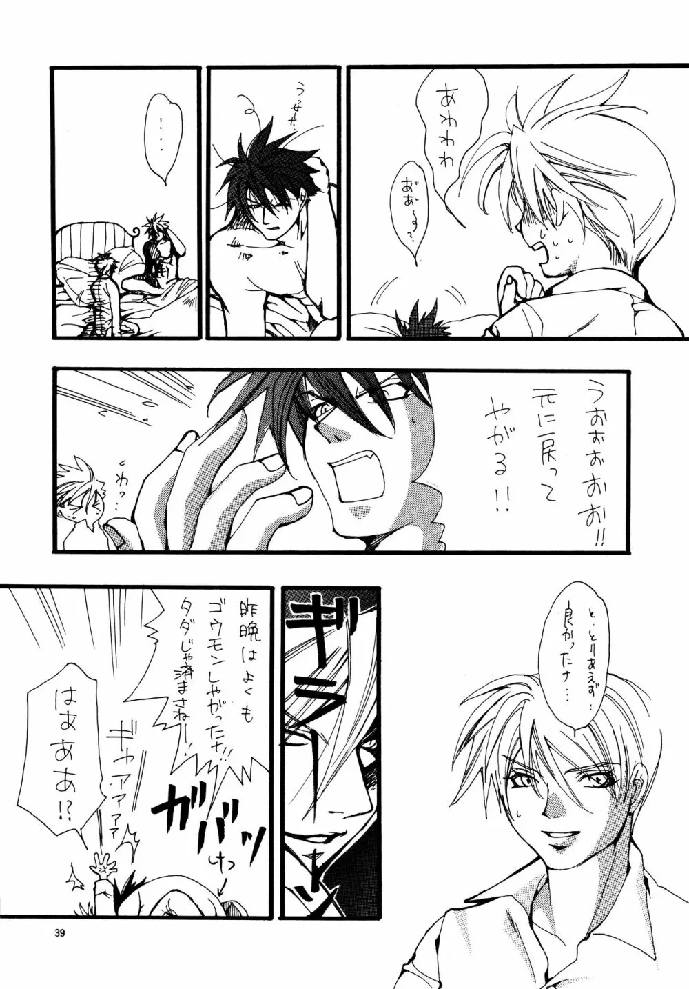 愛する者に接吻を - page38