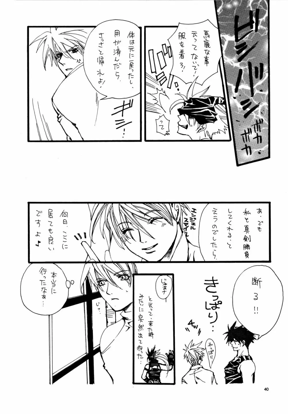 愛する者に接吻を - page39