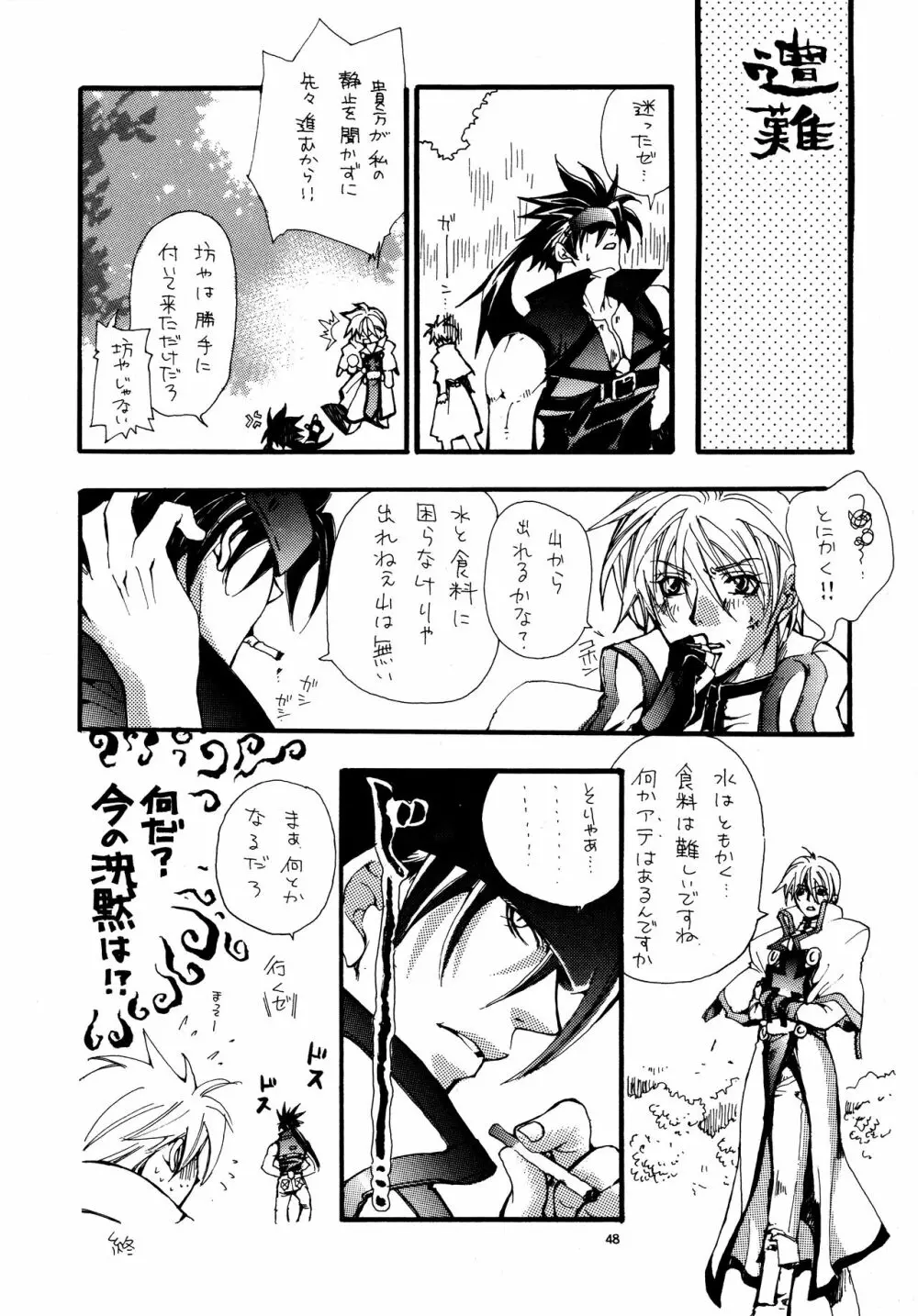 愛する者に接吻を - page47