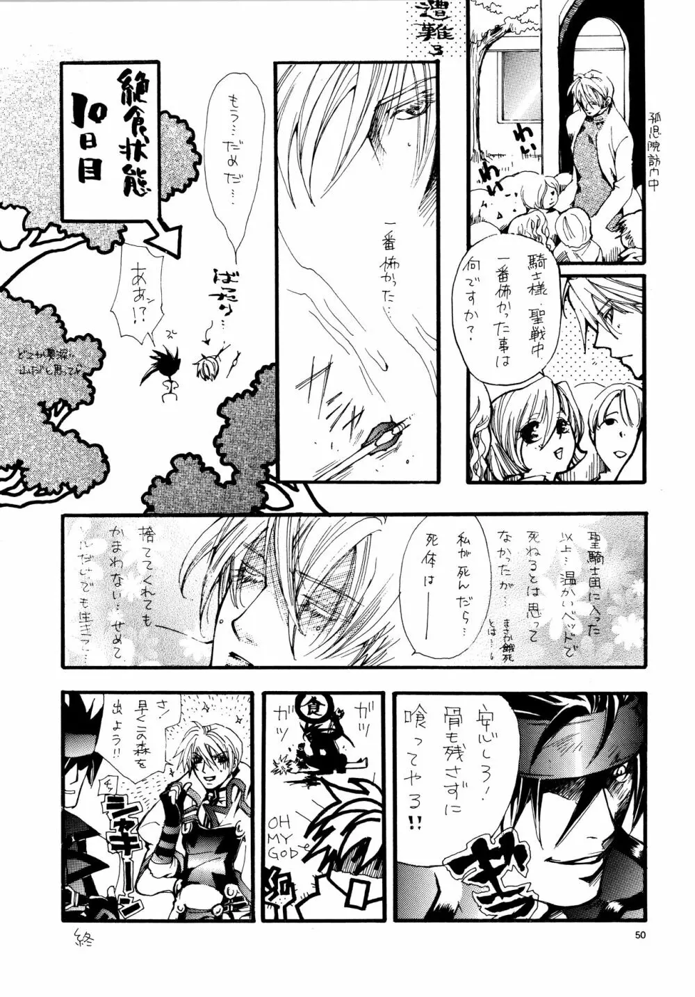 愛する者に接吻を - page49