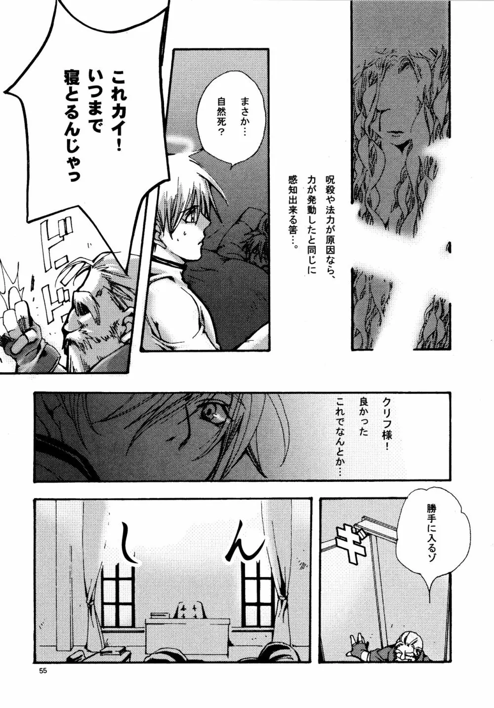 愛する者に接吻を - page54